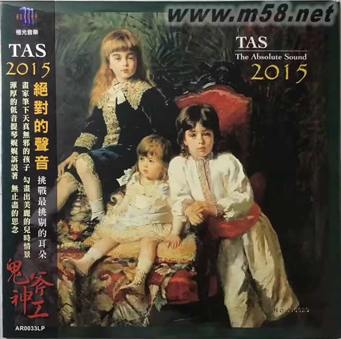 TAS 絕對的聲音LP 2015 180g 33RPM LP 鬼斧神工 黑膠 限量版專輯正面圖片
