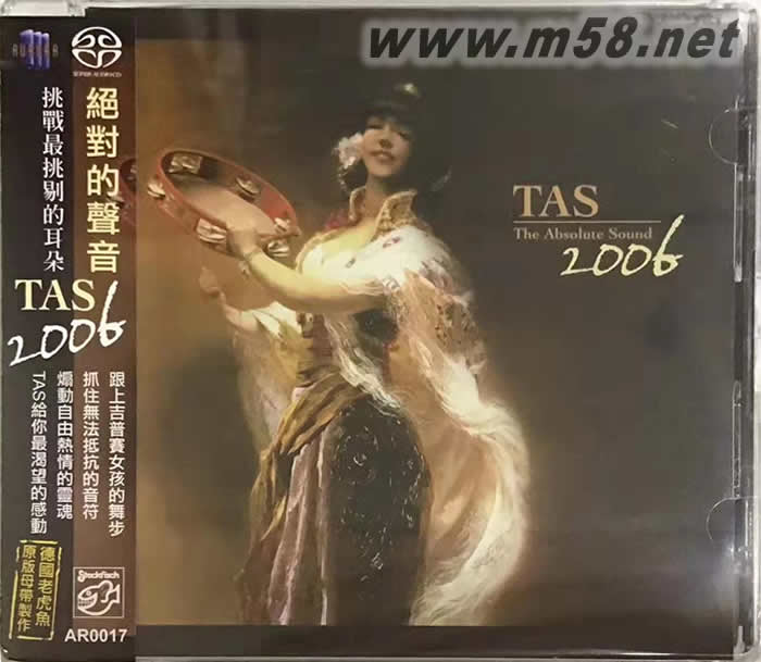 TAS 絕對的聲音SACD 2006極光版正面圖片