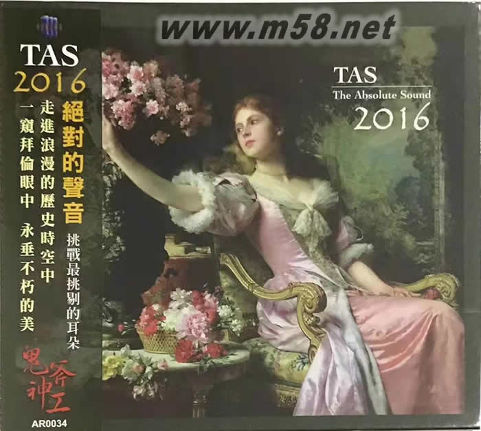 TAS 絕對的聲音CD 2016 鬼斧神功 劉漢盛推介專輯正面圖片