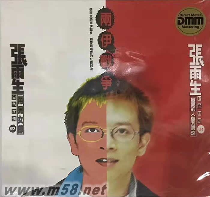 兩伊戰(zhàn)爭(zhēng) 最愛的人傷我最深 DMM 180g 33RPM LP (黑膠唱片)專輯正面圖片