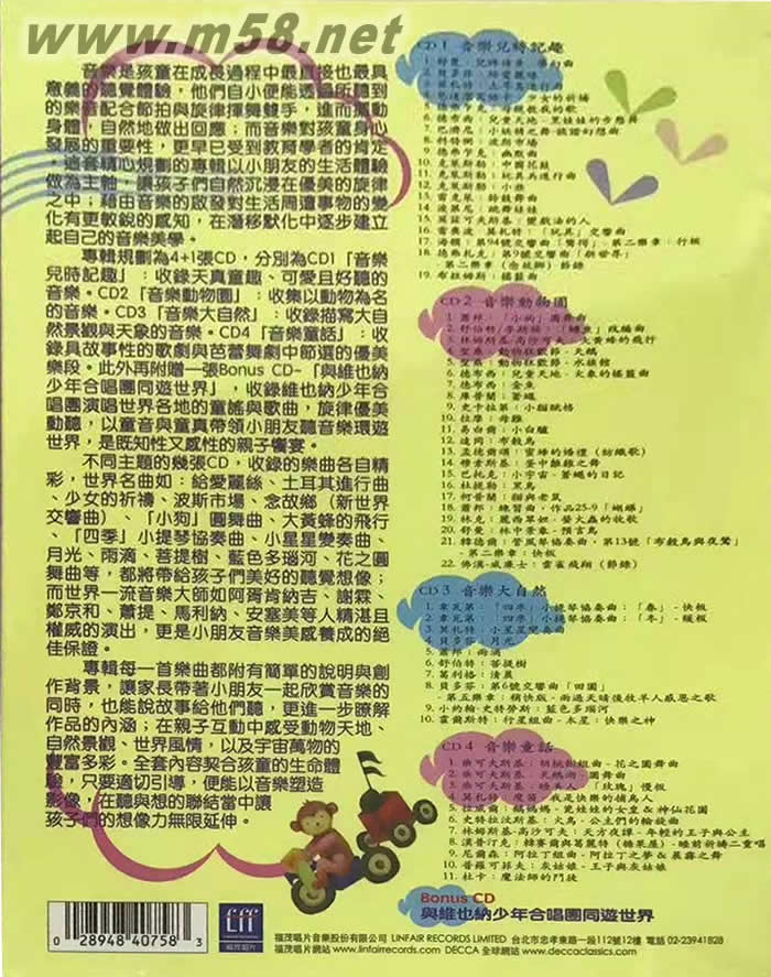 小朋友的音樂天地 4CD+Bonus CD專輯背面圖片