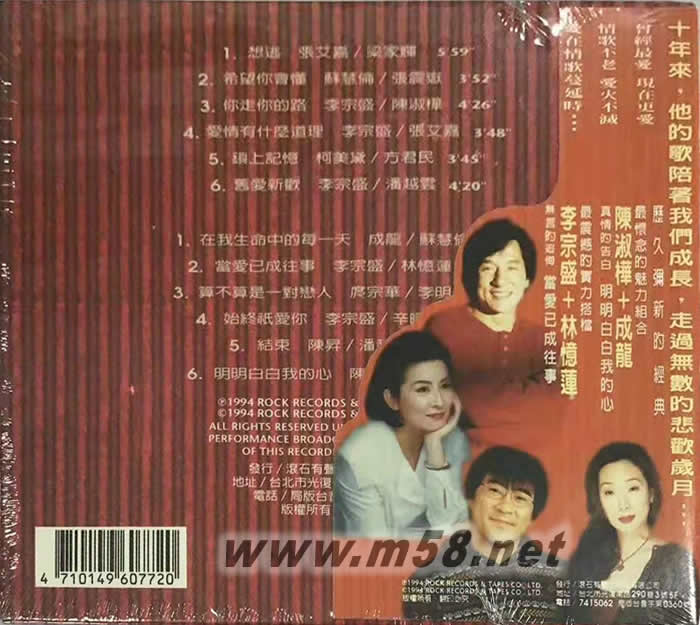 愛在情歌蔓延時(男女對唱篇)發(fā)燒黃金版專輯背面圖片