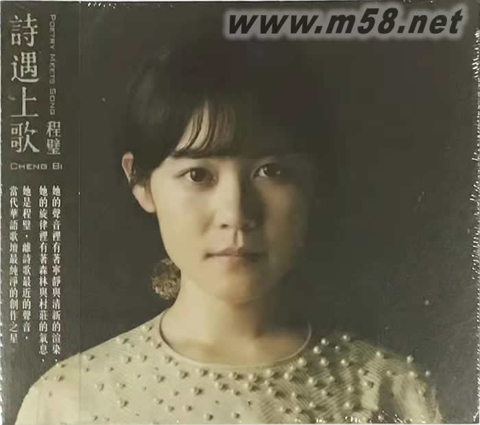 程壁 詩遇上歌專輯正面圖片