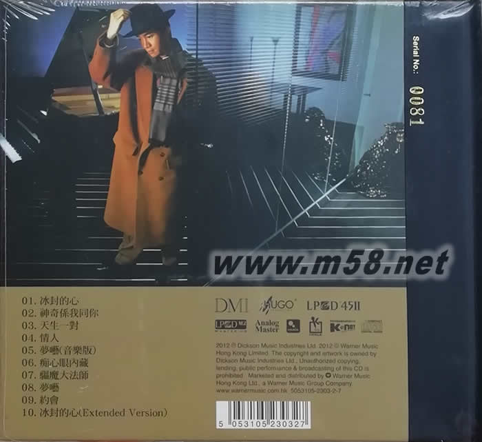 癡心眼內(nèi)藏 LPCD45 II 限量版專輯背面圖片