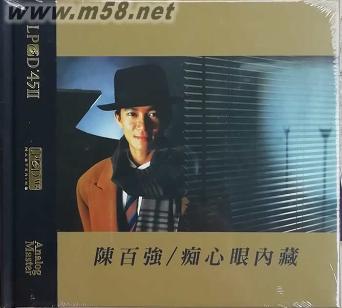 癡心眼內(nèi)藏 LPCD45 II 限量版專輯正面圖片