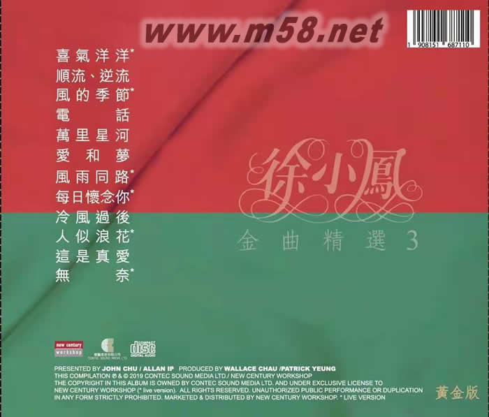金曲精選 3 限量黃金版 粉衣封面專輯背面圖片