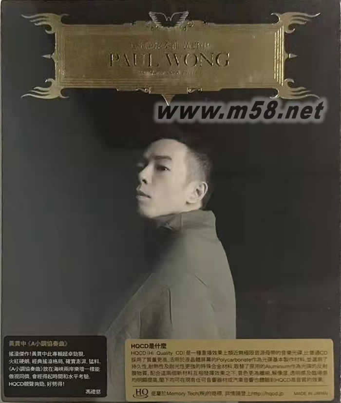 A 小調協奏曲 HQCD專輯正面圖片