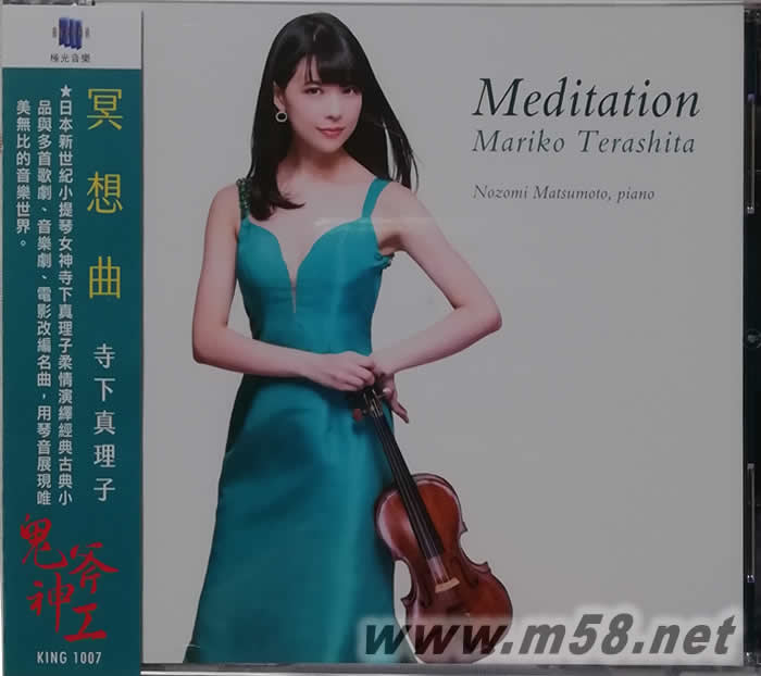 冥想曲 Mariko Terashita: Meditation(鬼斧神工CD)專輯正面圖片