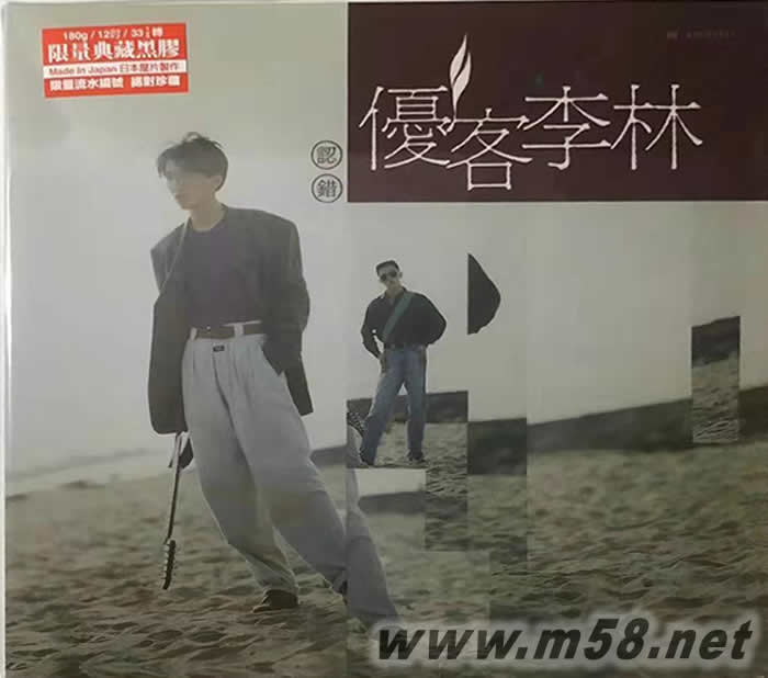 認錯 限量典藏黑膠專輯正面圖片