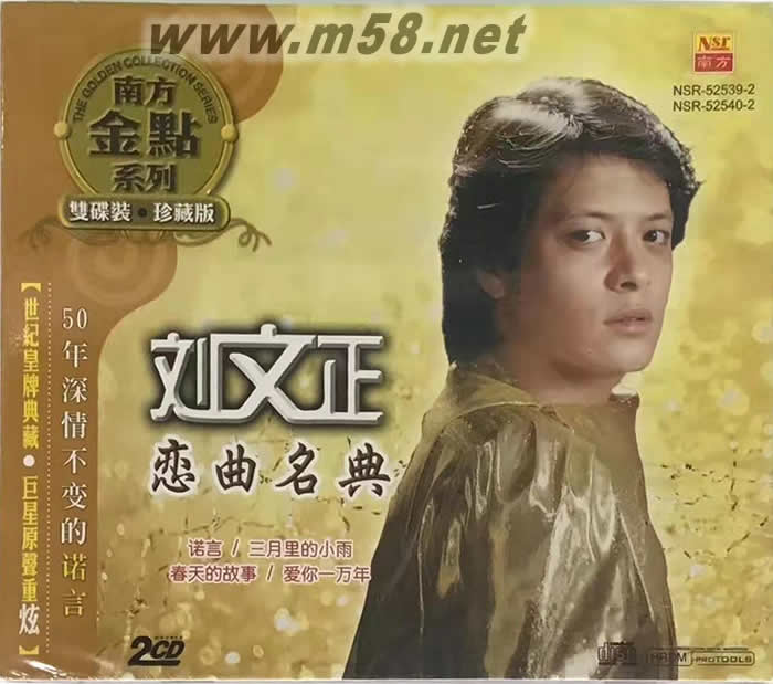 戀曲名典專輯正面圖片