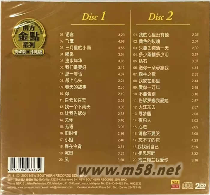 戀曲名典專輯背面圖片