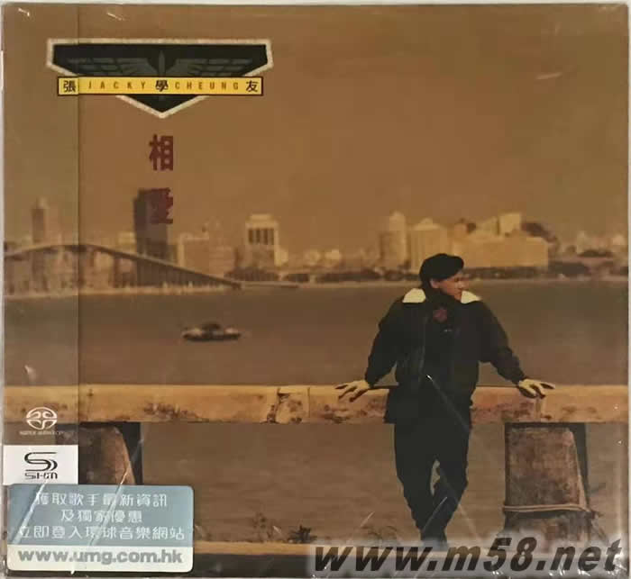 相愛(ài) SHMSACD(SHMSACD僅限SACD機(jī)播放)專(zhuān)輯正面圖片