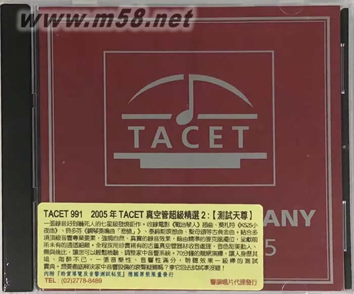 2005年 真空管超級精選 2 MADE IN GERMANY THE BEST 2005專輯正面圖片