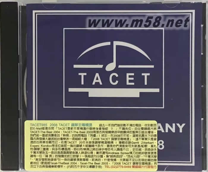 膽咪2008 THE BEST 2008 鋼琴至尊精選專輯正面圖片