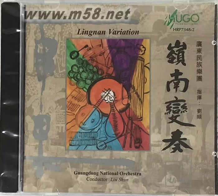 嶺南變奏 劉順指揮 中國版專輯正面圖片