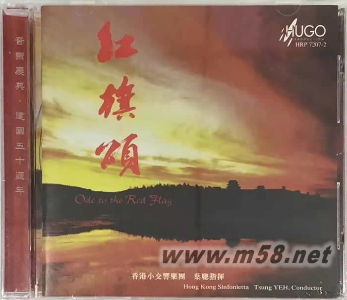 紅旗頌 港版專輯正面圖片