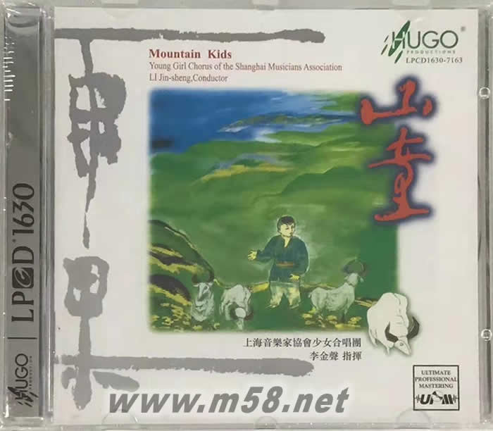 山童 LPCD1630 中國版專輯正面圖片