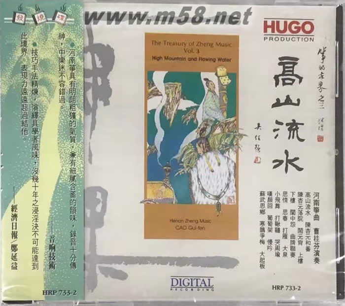 高山流水 港版專輯正面圖片