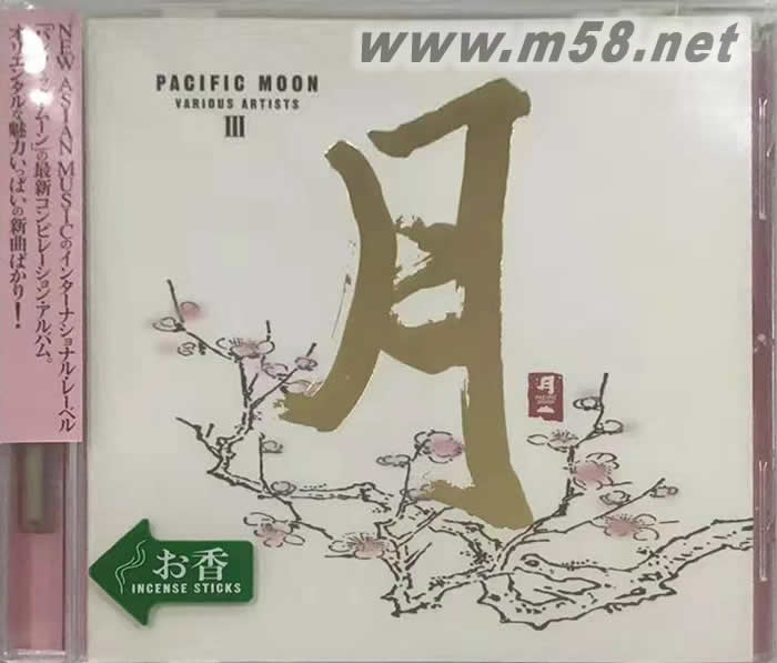 書香系列日本版 PACIFIC MOON III 月 (笛、二胡、大提琴)專輯正面圖片