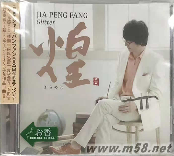 書香系列日本版 和平之月 煌 二胡專輯正面圖片