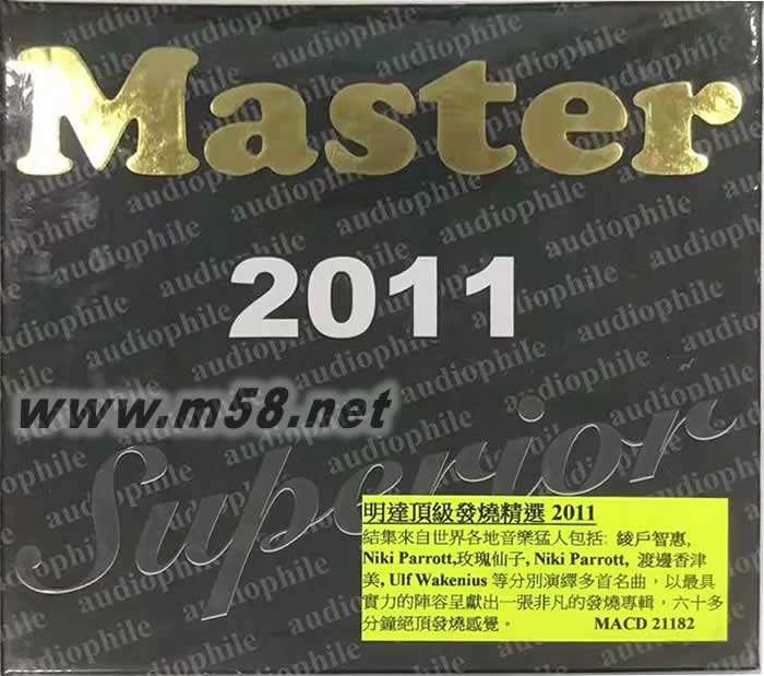 明達頂級發燒精選 MASTER SUPERIOR 2011專輯正面圖片