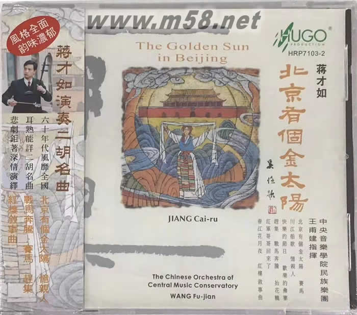 北京有個金太陽 (二胡港版)專輯正面圖片
