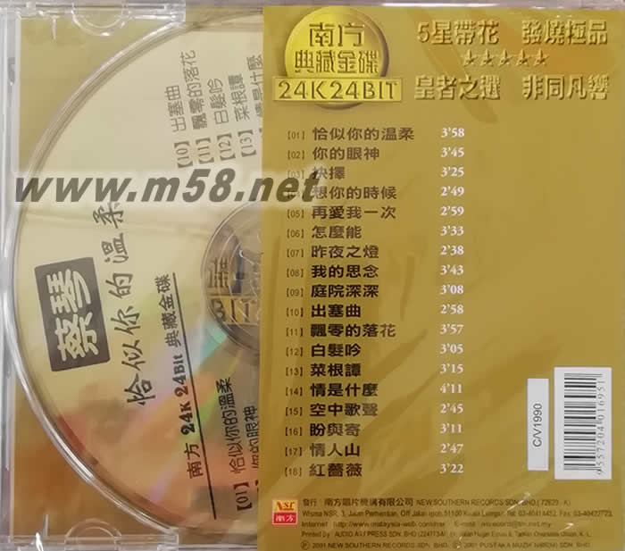 恰似你的溫柔 24K金CD專輯背面圖片
