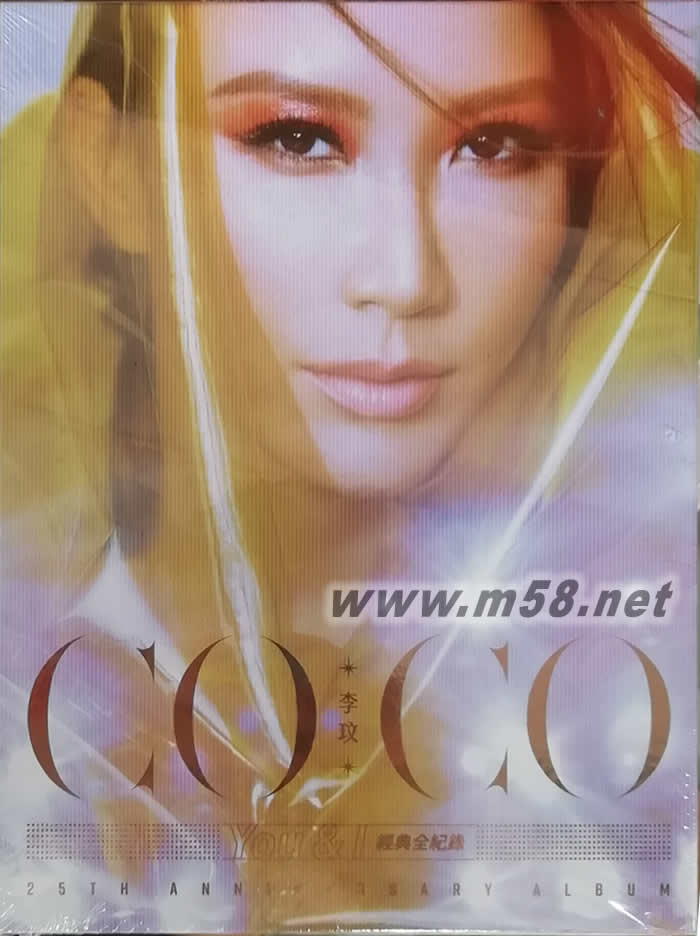 CoCo Lee You & I : 25th Anniversary Album 經(jīng)典全記錄(臺版2CD)專輯正面圖片