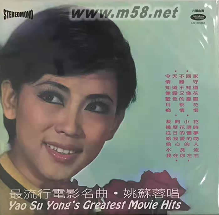 最流行電影名曲 黑膠專輯正面圖片