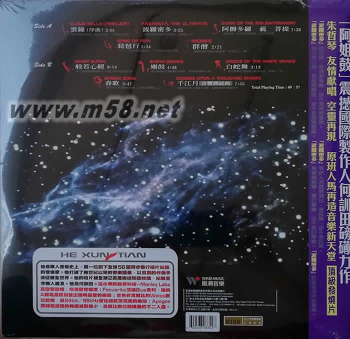 波羅密多(黑膠限量版)專輯背面圖片