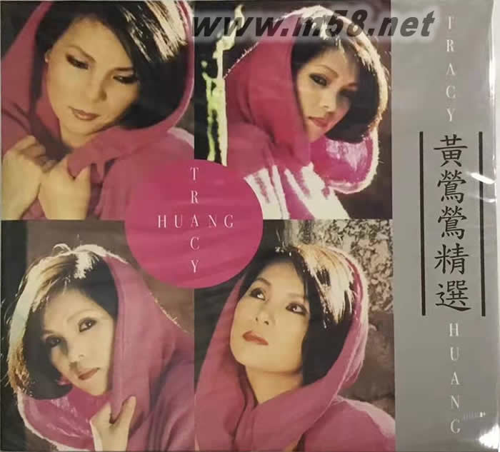 黃鶯鶯精選 黑膠專輯正面圖片