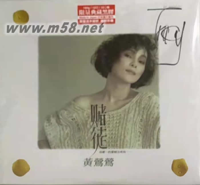 賭徒 180g 33RPM LP (限量黑膠)專輯正面圖片