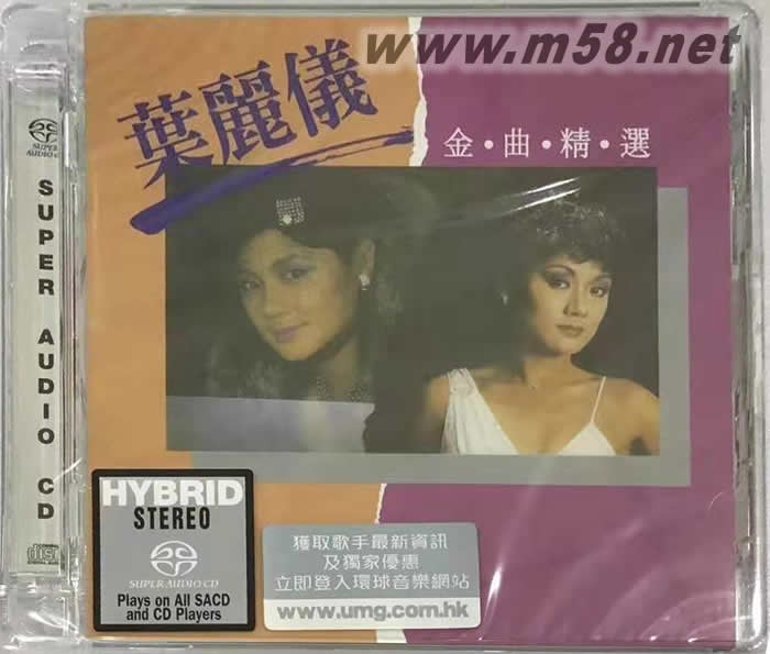 金曲精選 SACD專輯正面圖片