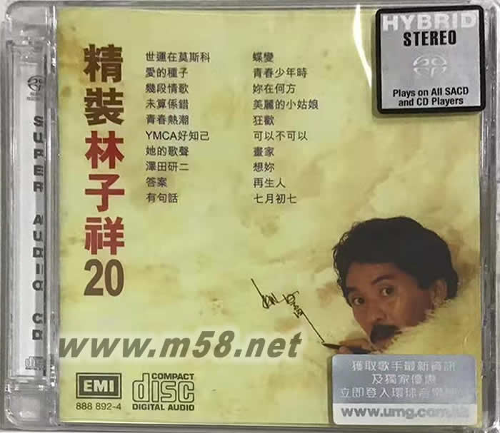 精裝林子祥20 SACD專輯正面圖片