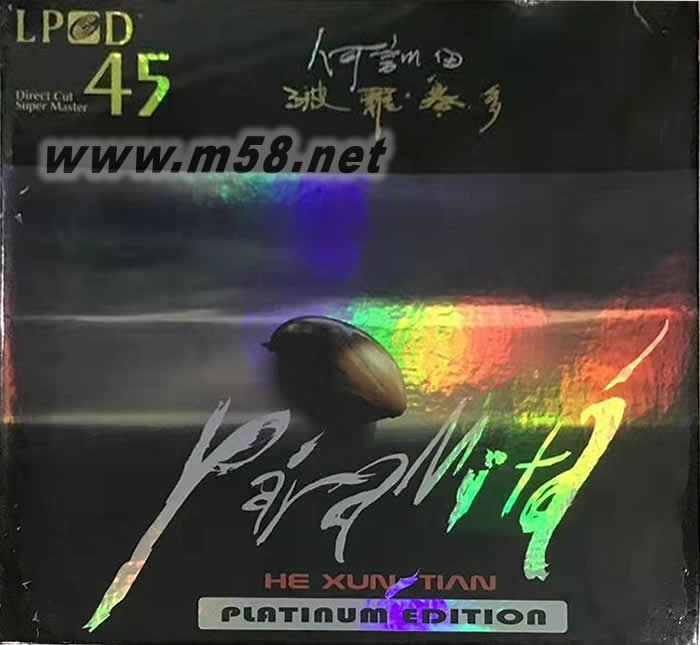 波羅密多LPCD 45專輯正面圖片