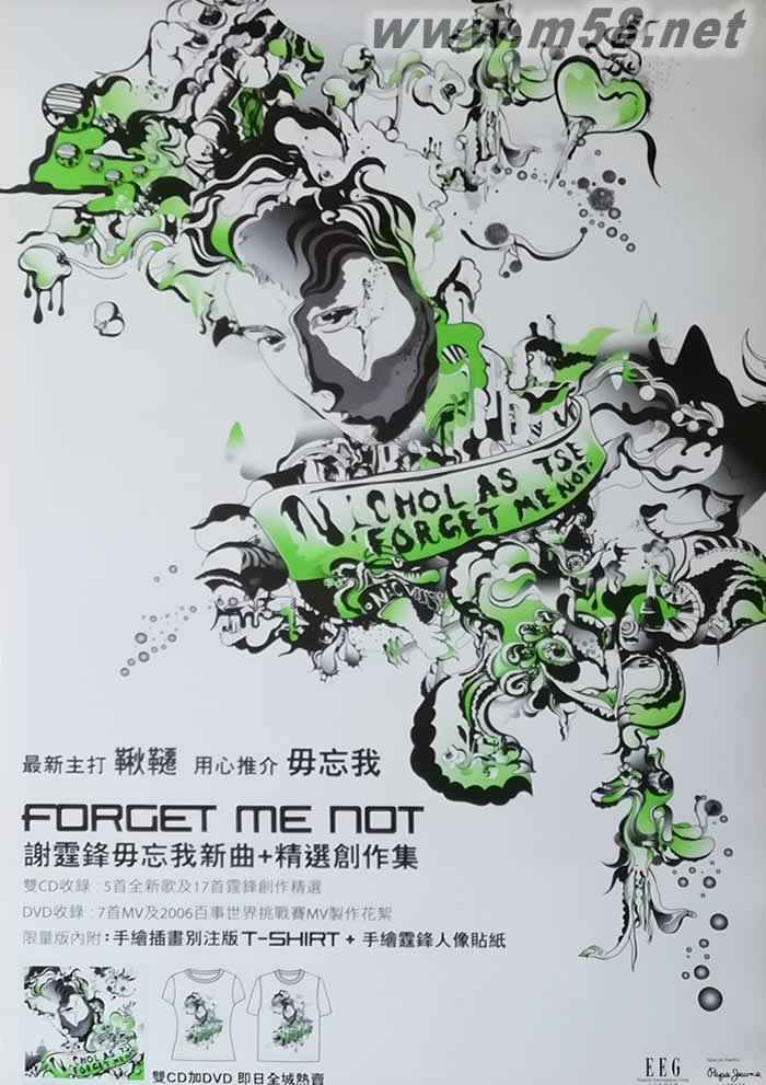 毋忘我 FORGET ME NOT原版海報專輯正面圖片