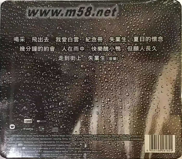 與你幾分鐘的約會 New XRCD(首批限量版)專輯背面圖片