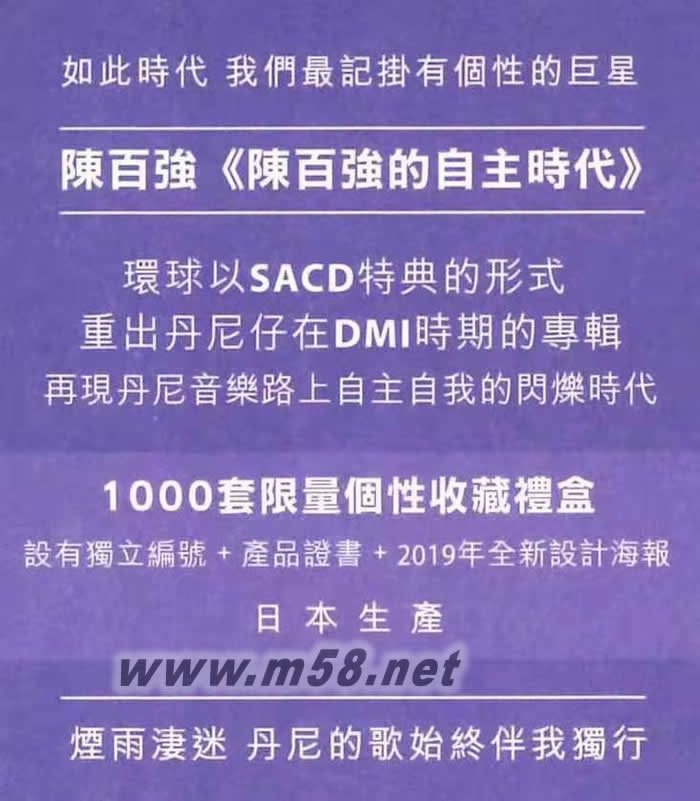 陳百強的自主時代 Danny Chan.MY STORIES 6-SACD套裝 限量版專輯背面圖片