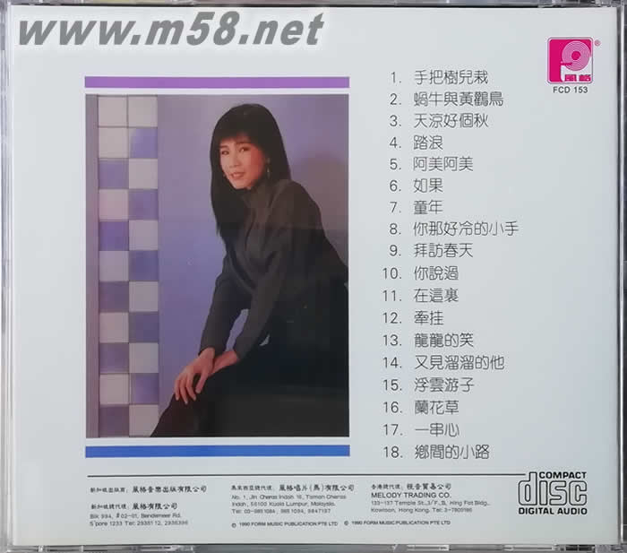 18首民歌恰恰 (恰恰寄心意之六)專輯背面圖片