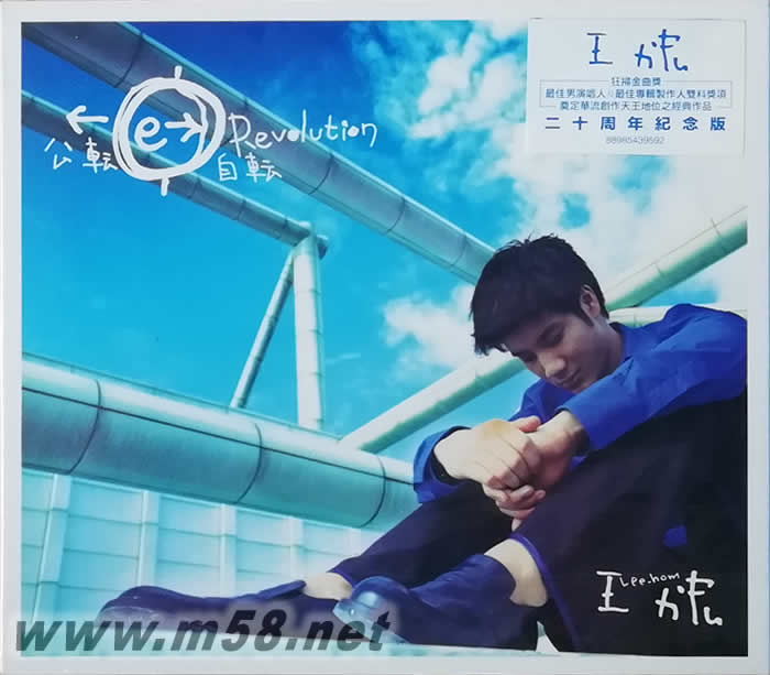 公轉自轉 20周年紀念版 Revolution 20th anniversary Edition專輯正面圖片