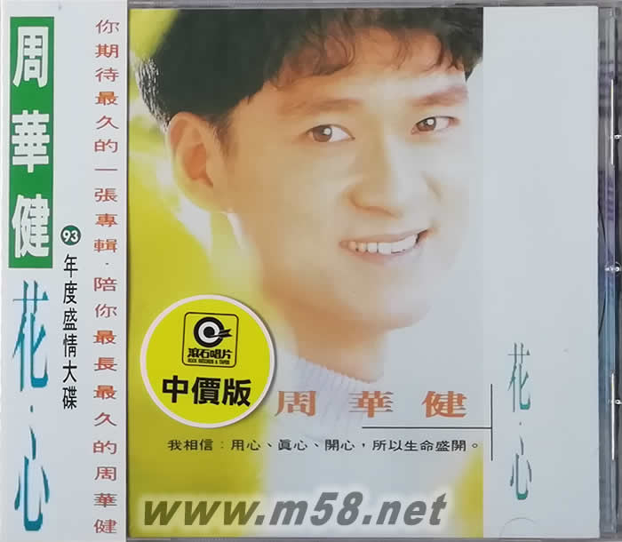 花心專輯正面圖片