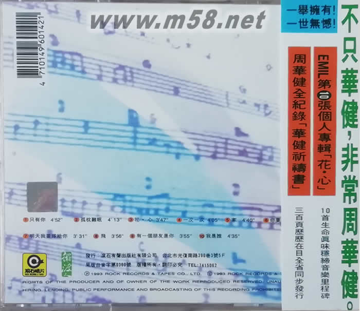 花心專輯背面圖片