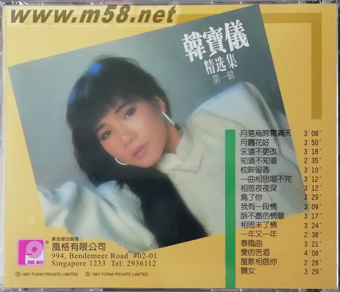 韓寶儀 精選集 第一輯專輯背面圖片