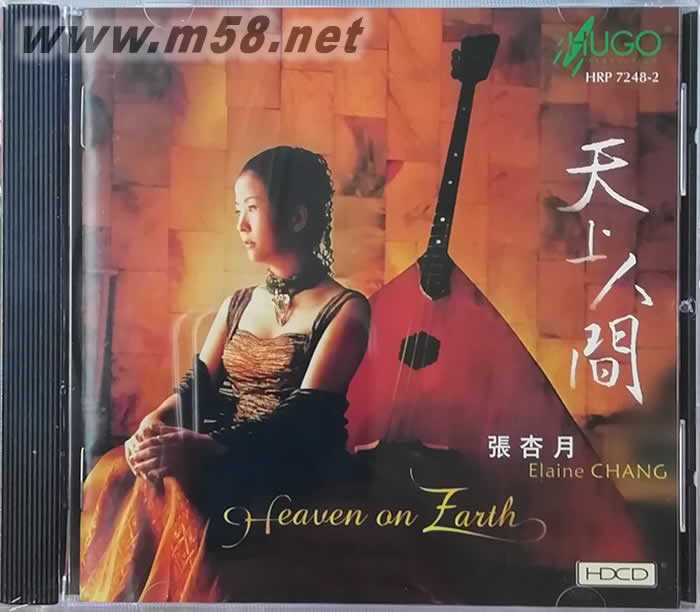 天上人間 HDCD 港版專輯正面圖片