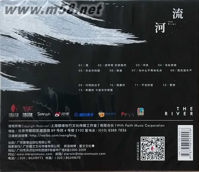 河流專輯背面圖片