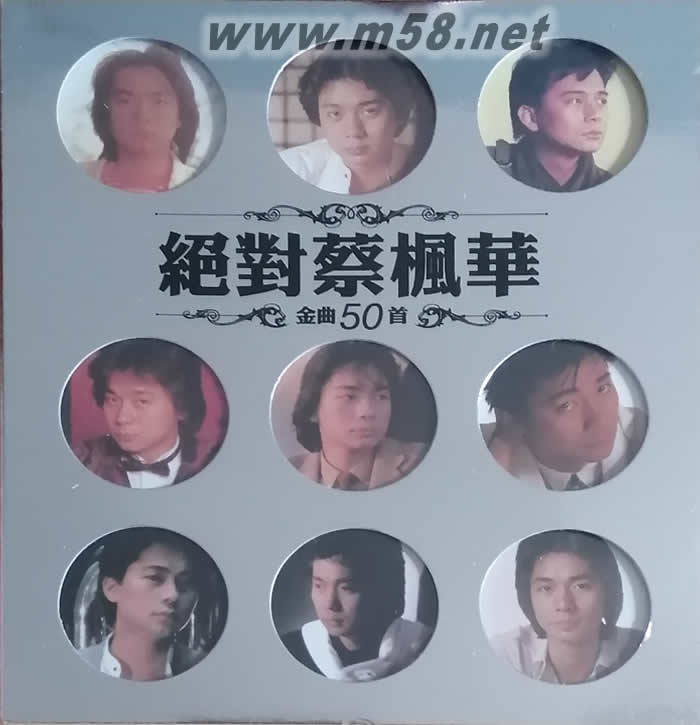 絕對蔡楓華 金曲50首專輯正面圖片
