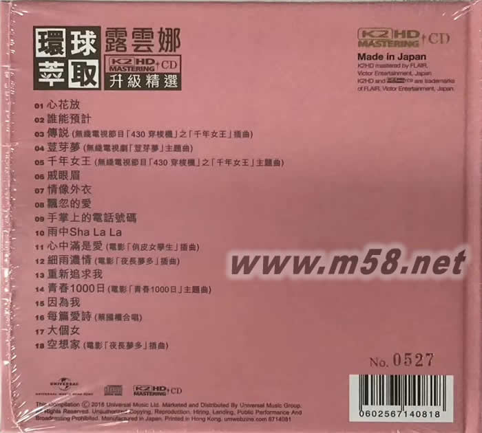 環球萃取升級精選 K2HD 限量版專輯背面圖片