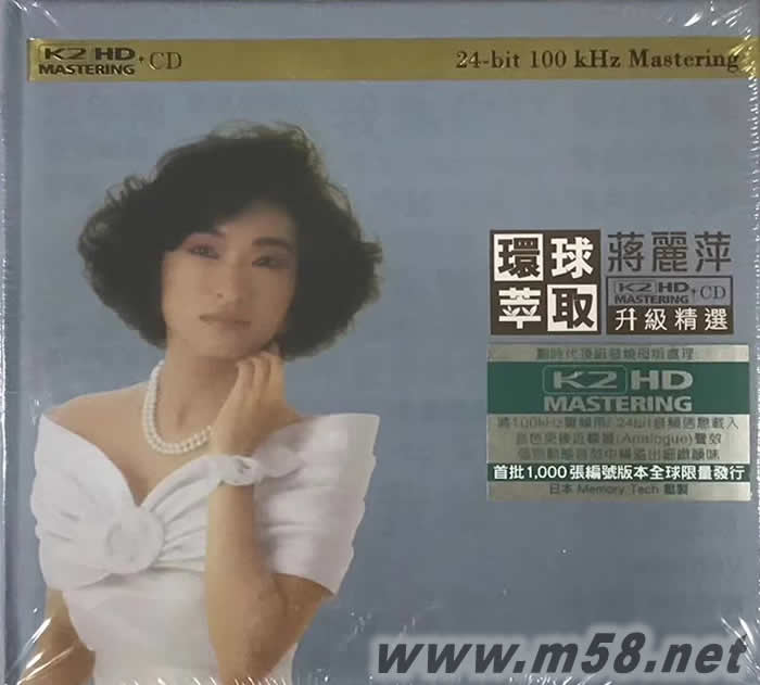 萃取升級精選 蔣麗萍 K2HD 限量版專輯正面圖片