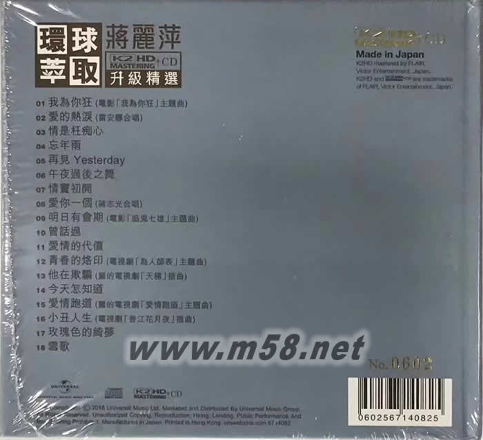 萃取升級精選 蔣麗萍 K2HD 限量版專輯背面圖片