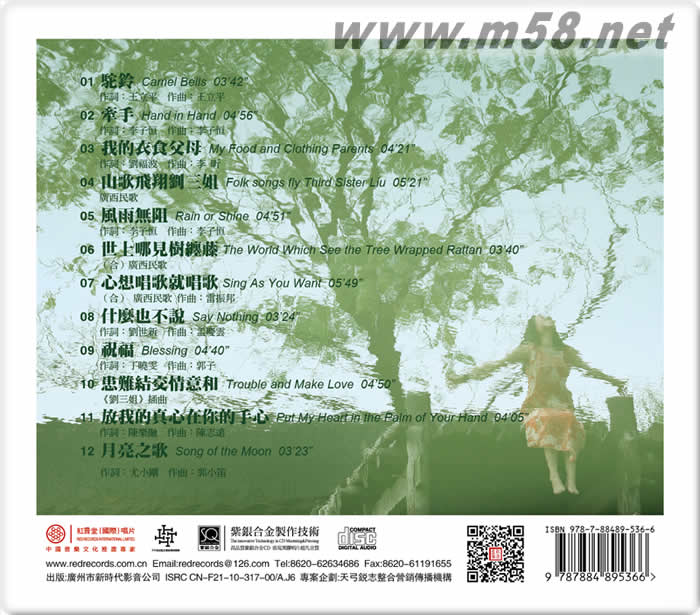 情思 紫銀合金SQCD專輯背面圖片